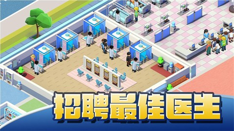 医院大亨图3