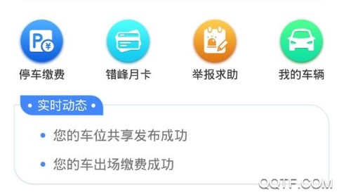 漳州智慧停车[图2]