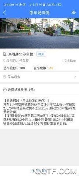 漳州智慧停车图1