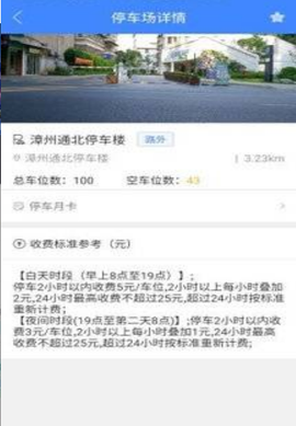 漳州智慧停车图2