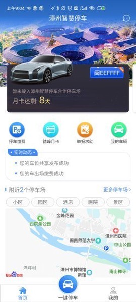 漳州智慧停车图3