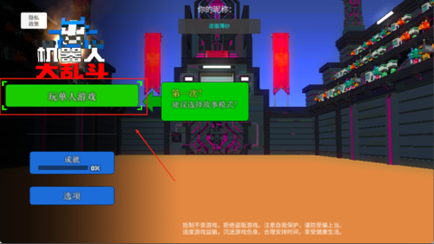 机器人奥特格斗[图2]