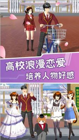 樱花校园小镇世界图2