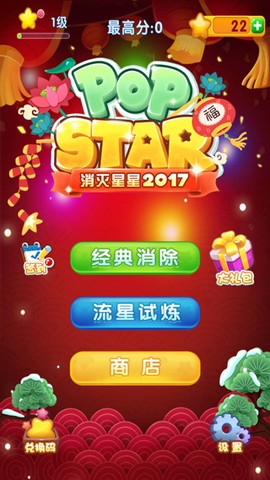 消灭星星2017[图1]