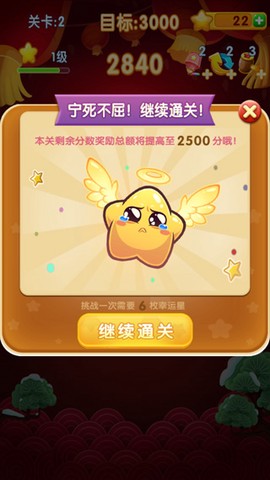消灭星星2017[图6]