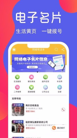 临安同城图2