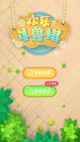 欢乐斗兽棋[图1]