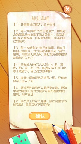 欢乐斗兽棋[图7]