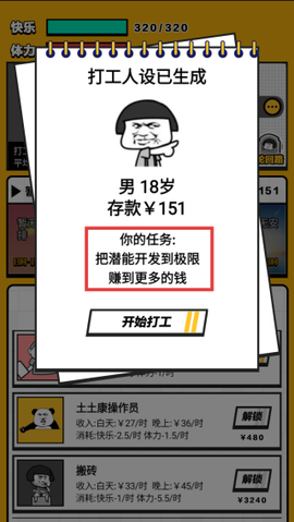最强打工人996[图1]