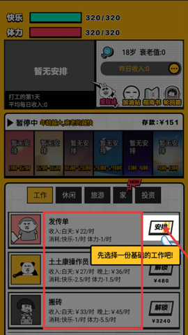 最强打工人996[图2]