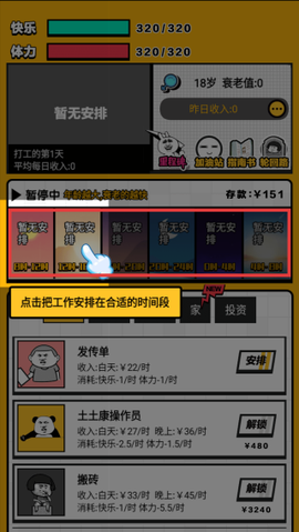 最强打工人996[图3]