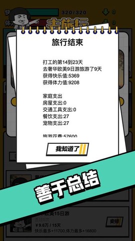 最强打工人996图3