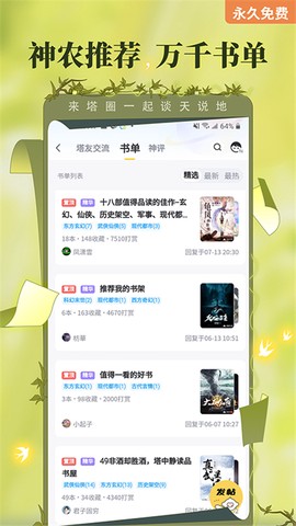 塔读小说图3
