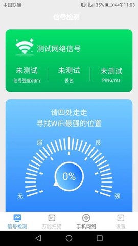 手机扫描管家图1