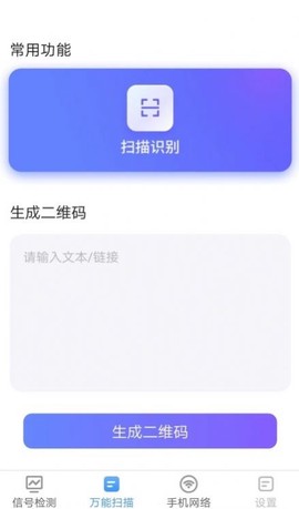 手机扫描管家图3
