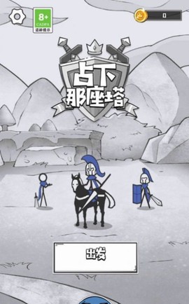 占下那座塔图1