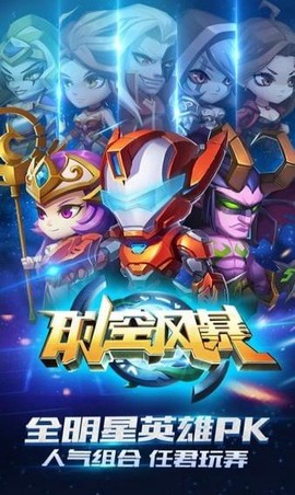 时空风暴图3