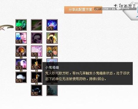 大话2鬼族怎么加点