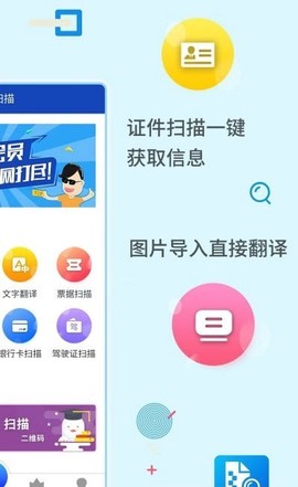 极速全能扫描图1