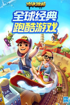 地铁跑酷直充图2