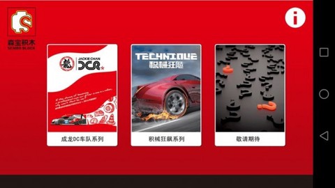 森宝积木图1