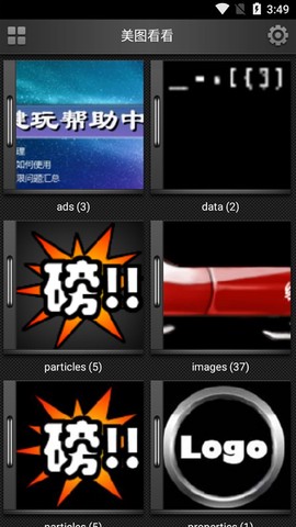 美图看看图2