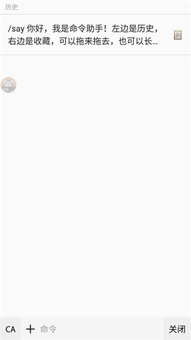 命令助手图1