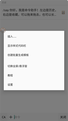 命令助手图2