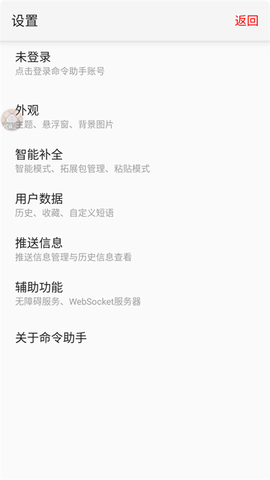 命令助手图3