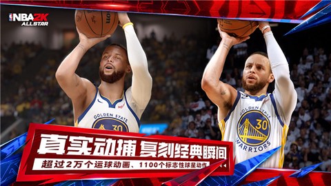 美职篮全明星官方版图3