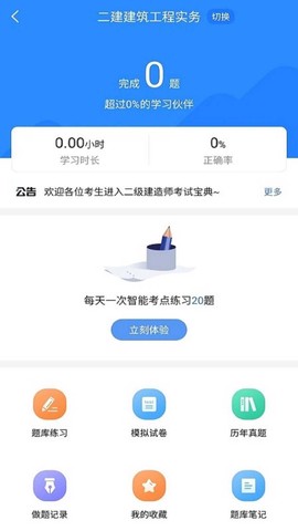 二级建造师考试宝典图3