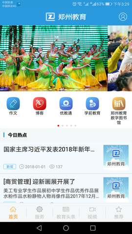 郑州教育博客图1