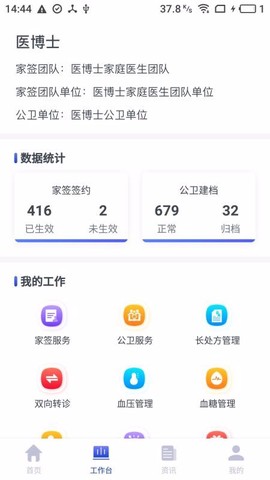 家庭医生医生端图1