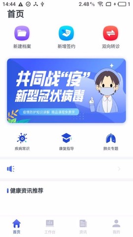 家庭医生医生端图2