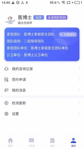 家庭医生医生端图3