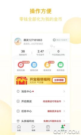 趣头条极速图1