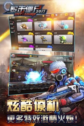 暴击僵尸图1