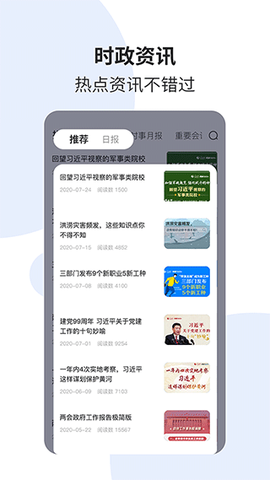 时事一点通图1