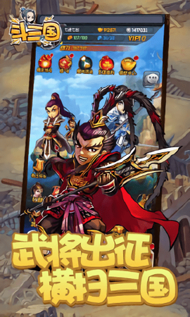 斗三国[图1]