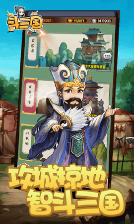 斗三国图2