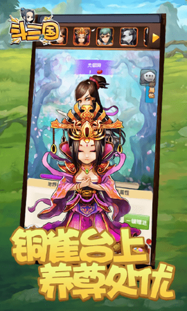 斗三国图3