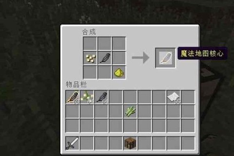 我的世界暮色森林地图怎么合成[图2]
