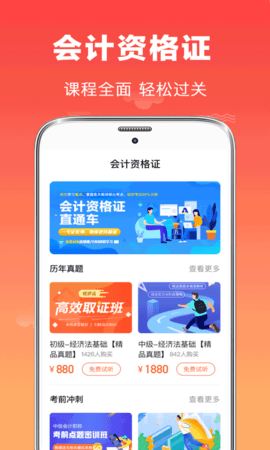 易学注册会计图1