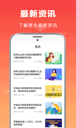 易学注册会计图2