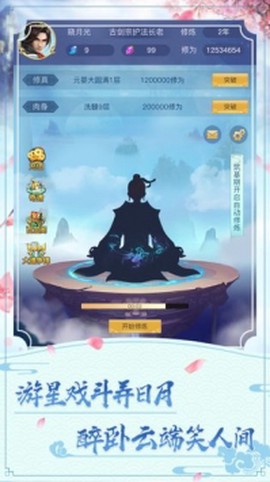 指上修真图1