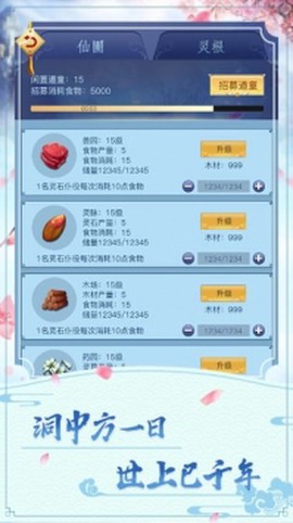 指上修真图2