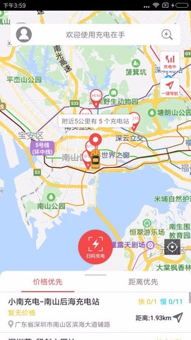 充电在手图3