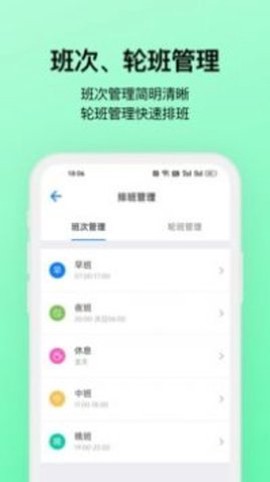 排班助手图1