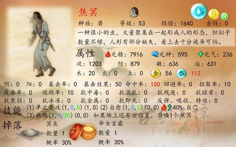 古剑奇谭焦冥怎么打[图1]