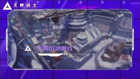 王牌战士官网[图9]